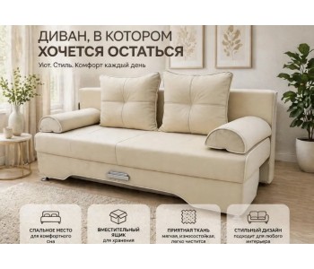Диван-книжка "Танго" (Family)